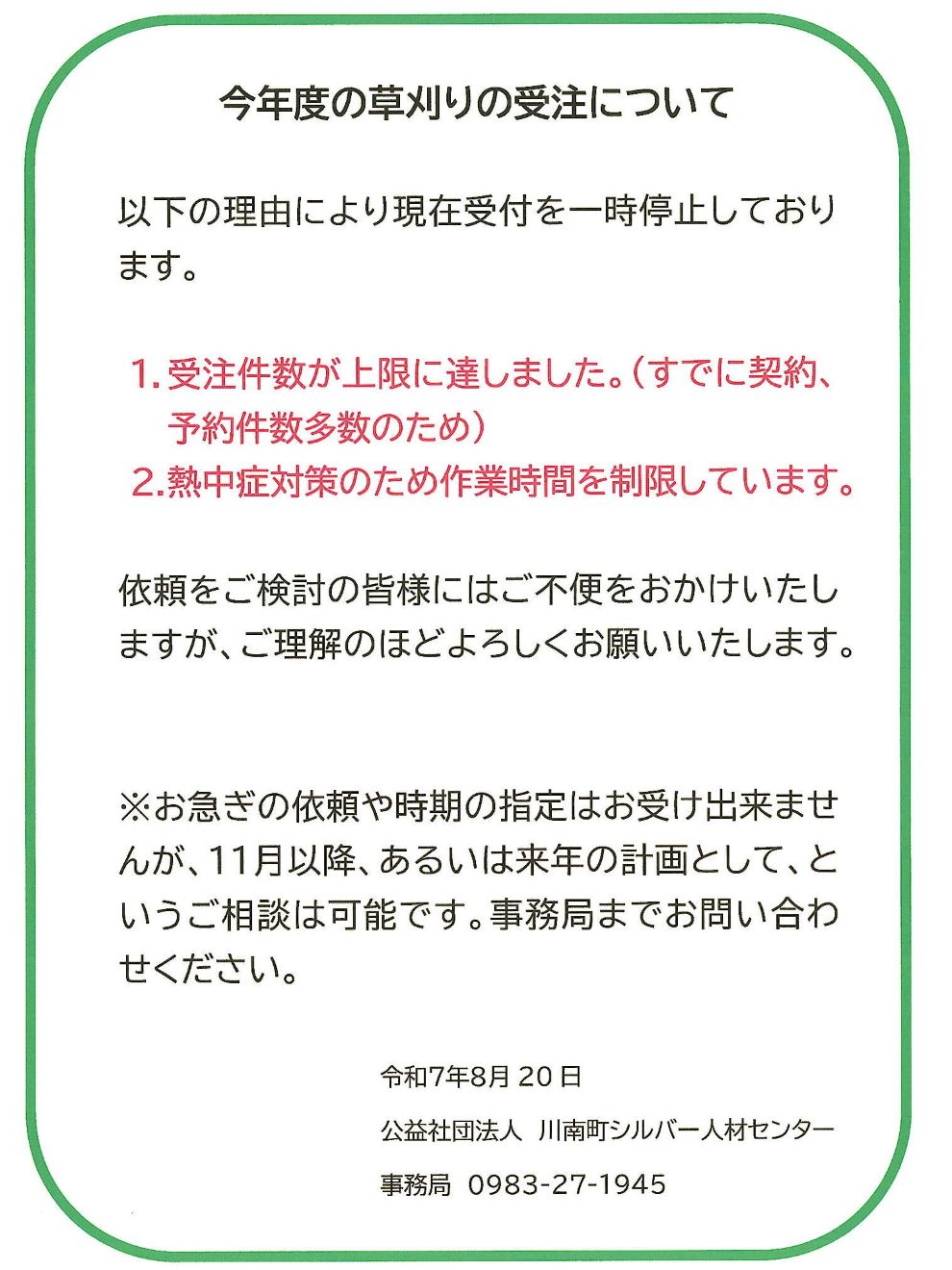 草刈のご依頼について